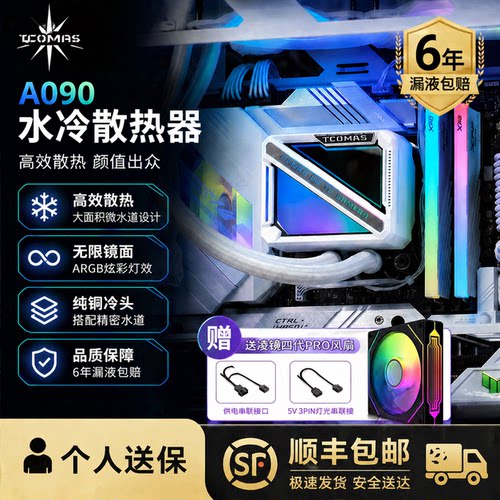 钛钽泰坦A090一体式CPU散热器