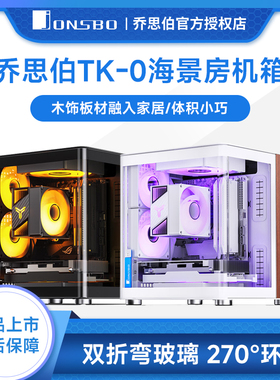 乔思伯TK-0小机箱mini双曲面海景房ITX铝合金外壳胡桃木板Type-c