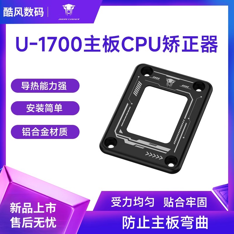 13代CPU1800散热器扣具压板防弯