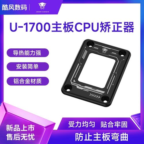 13代CPU1800散热器扣具压板防弯
