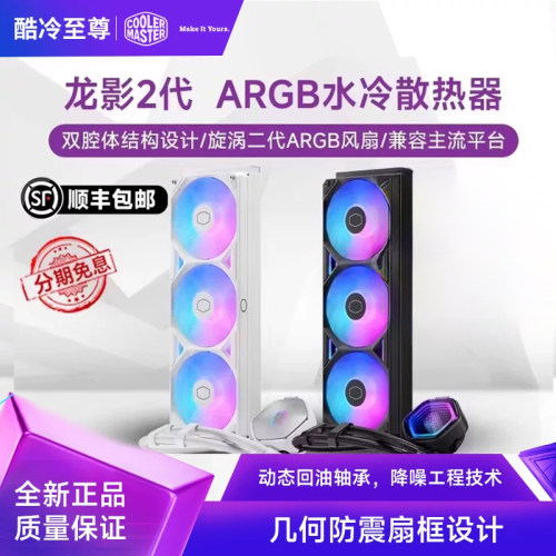 酷冷至尊冰神G360龙影2代CPU水冷