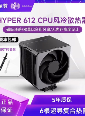 酷冷至尊Hyper612白色CPU散热器6导热管风冷静音风扇平台AM5/1851