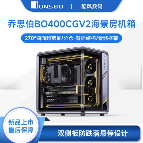 乔思伯BO400CG V2 曲面海景房机箱一体式曲面玻璃/铝合金显卡支架