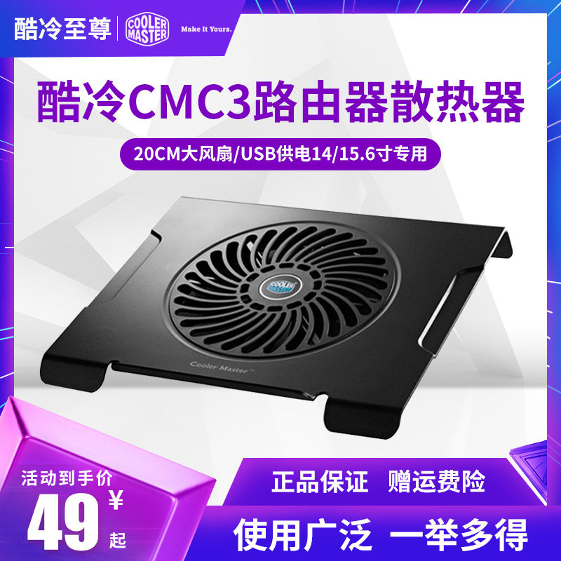 酷冷至尊CMC3 华为路由器散热器底座支架小米适用静音风扇usb接口