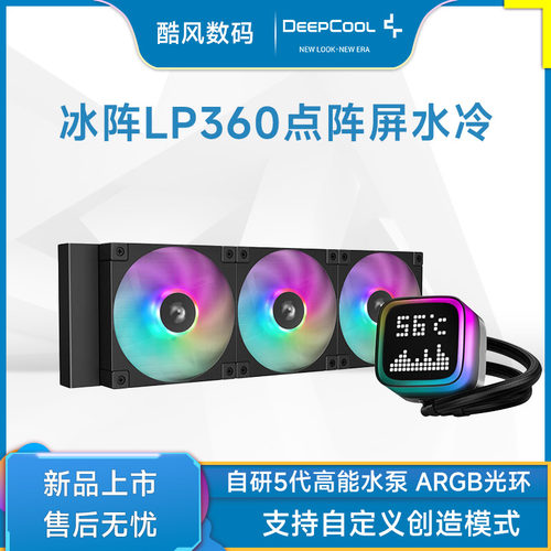 九州风神冰阵LP360水冷点阵屏