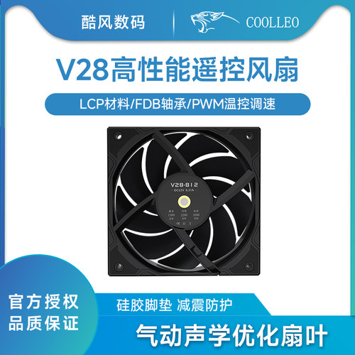 酷里奥V28高性能遥控风扇LCP材料
