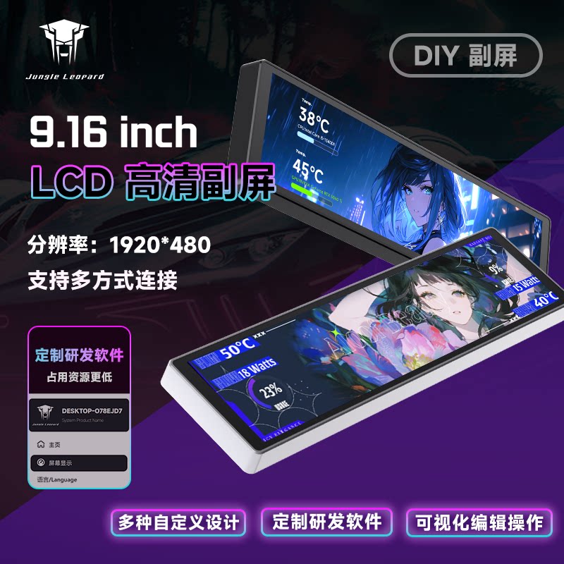 丛林豹9.16英寸LCD机箱副屏电脑监控usb自定义动态视频显示屏主机