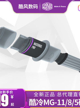 酷冷至尊MG-11/8/5导热硅脂散热硅胶cpu台式机笔记本显卡纳米工艺