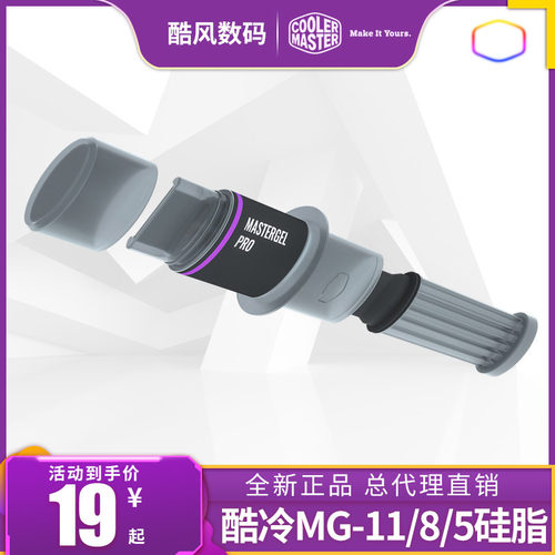 酷冷至尊纳米工艺散热硅脂