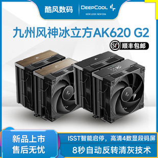 九州风神冰立方620黑金刚G2智能数显CPU风冷散热器木纹双塔6热管