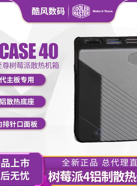 酷冷树莓派散热外壳4代RaspberryPi4B编程 开发板 Python LINUX4G