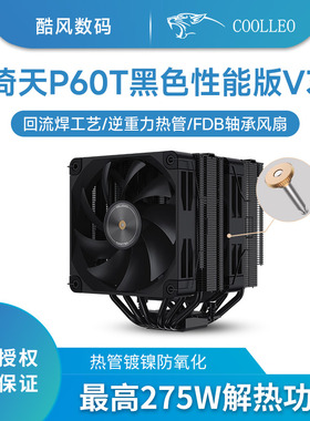 酷里奥倚天P60T黑色性能版V3性能静音款双塔6热管1700全回流焊i7