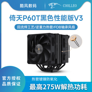 V3性能静音款 双塔6热管1700全回流焊i7 酷里奥倚天P60T黑色性能版