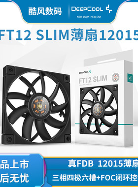 九州风神FT12 SLIM机箱风扇12cm性能扇12015薄扇台式静音PWM电脑