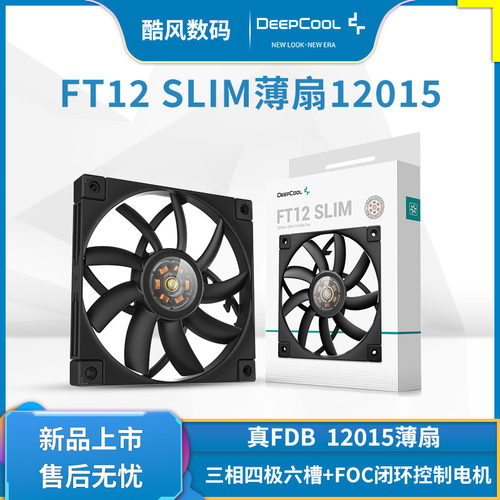 九州风神FT12SLIM风扇12015薄扇