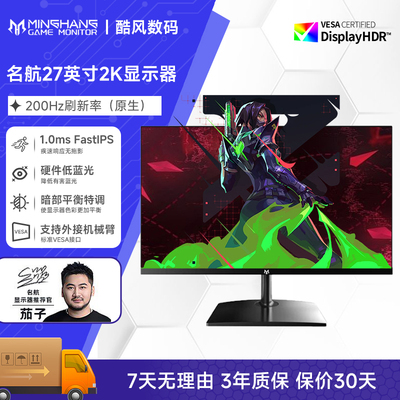 名航27英寸2k显示屏200Hz/直面