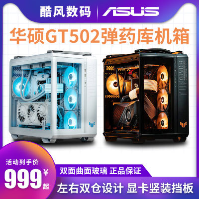 华硕TUFGAMINGGT502机箱