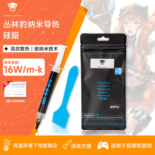 丛林豹纳米导热膏导热系数16