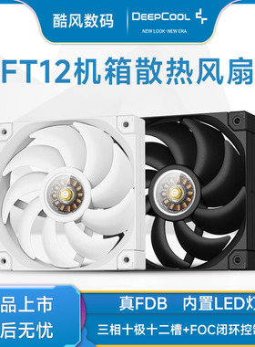九州风神FT12 机箱风扇性能扇12cm台式机14cm静音FDB轴风量风压扇