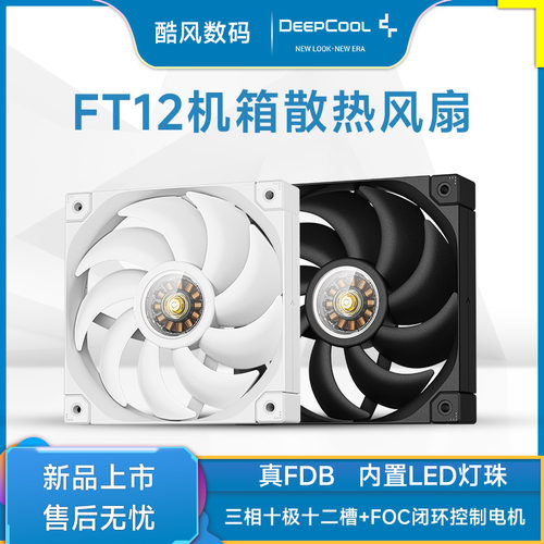 九州风神FT12机箱风扇性能扇