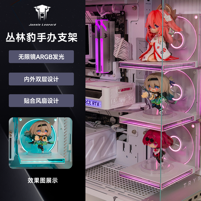 丛林豹机箱二次元 机箱风扇手办支架ARGB无限镜内外双层贴合风扇