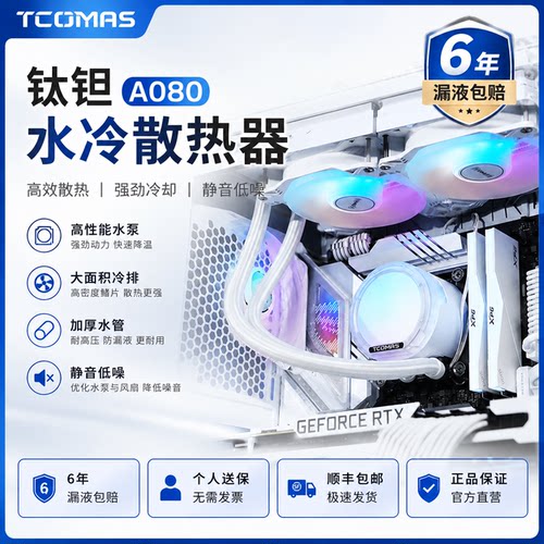 TCOMAS钛坦SJA080体式CPU散热器