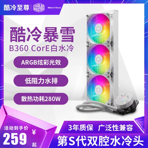 酷冷至尊冰神b360白CPU水冷散热器AM4台式机ARGB风扇电脑冷排1700