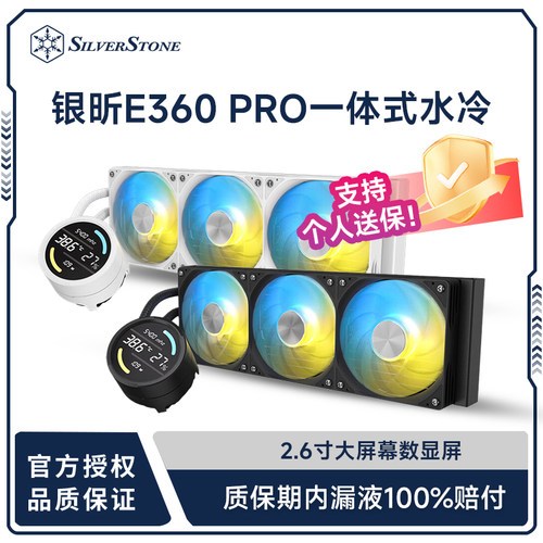 银昕E360 PRO智能数显版一体式CPU水冷散热器 多平台 漏液包赔