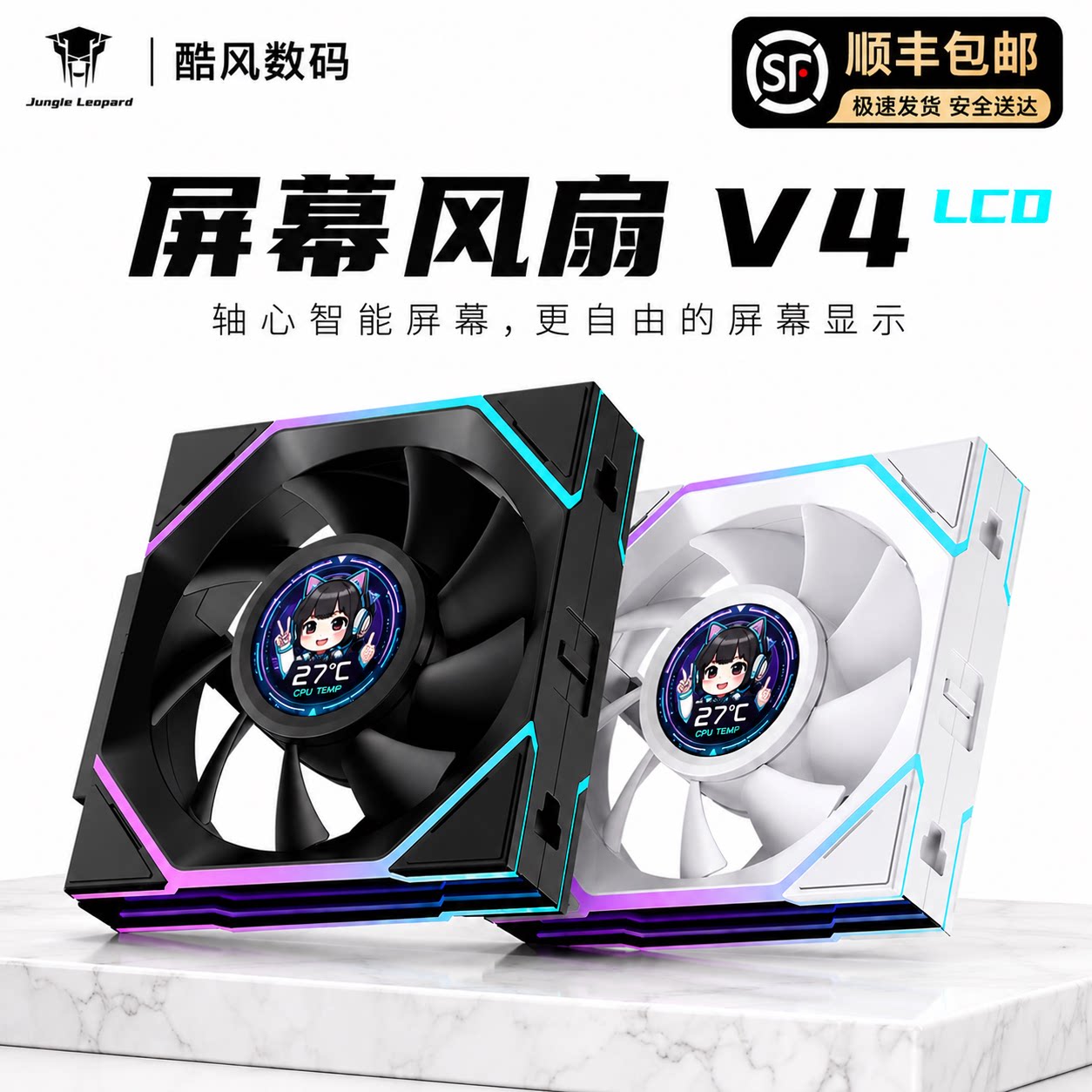 丛林豹星际积木V4LCD屏显风扇图片
