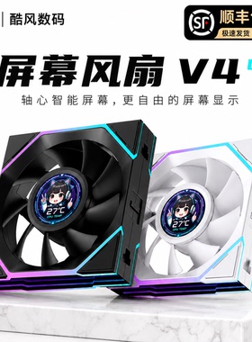丛林豹星际积木V4 LCD屏显四代机箱风扇拼接反叶12cm温控白色风扇
