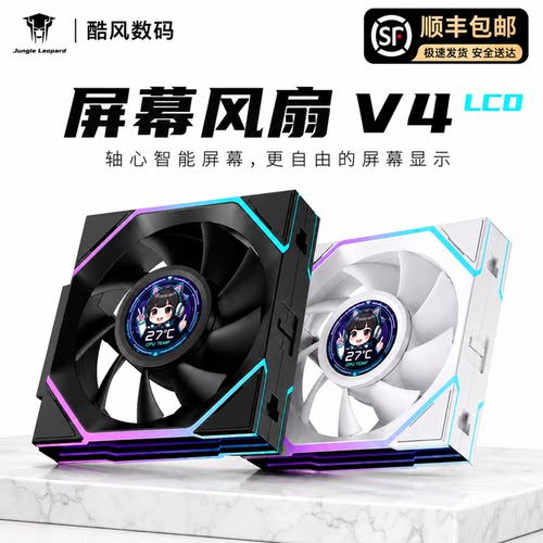 丛林豹星际积木V4LCD屏显风扇