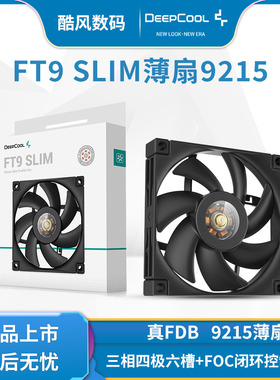 九州风神FT9-SLIM薄扇机箱风扇9cm性能扇9215台式机静音PWM电脑散