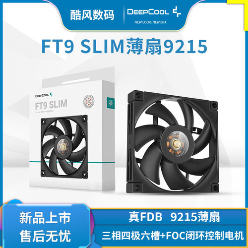 九州风神FT9薄扇9cm性能扇9215