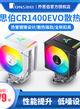 乔思伯CR1400EVO电脑CPU散热器静音风冷白色1700AM4镀镍4热管风扇