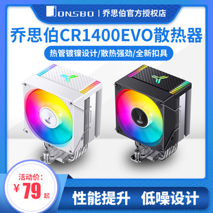 乔思伯CR1400EVO电脑CPU散热器静音风冷白色1700AM4镀镍4热管风扇