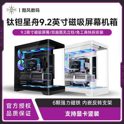 钛钽星舟海景房机箱9.2英寸屏幕