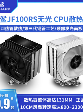 九鲨JF100RS散热器cpu风扇白色PWM台式机1700电脑1200AM4静音黑色