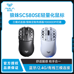 AULA狼蛛SC580SE 无线蓝牙三模鼠标10000DPI游戏鼠标轻量化电竞