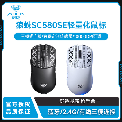 狼蛛（AULA）SC580SE三模鼠标