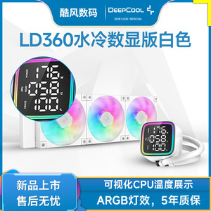 九州风神冰堡垒LD240-WH白色数显版CPU水冷散热器360电脑ARGB风扇
