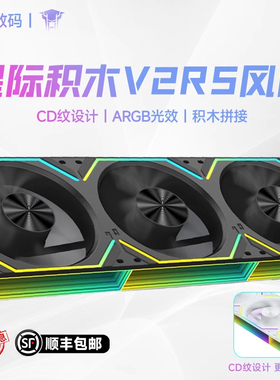 丛林豹星际积木V2 RS风扇拼接反叶12cm白色机箱风扇ARGB台式电脑