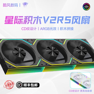 丛林豹星际积木V2 电脑 RS风扇拼接反叶12cm白色机箱风扇ARGB台式