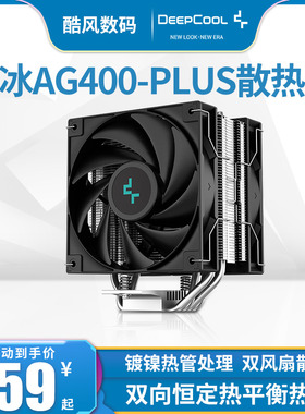 九州风神玄冰AG400-PLUS双风扇cpu散热器台式机1700静音AM5电脑扇