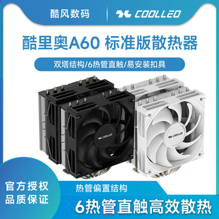 AM5 6热管铜管双塔风冷电脑1700 酷里奥A60无光版 CPU散热器塔式