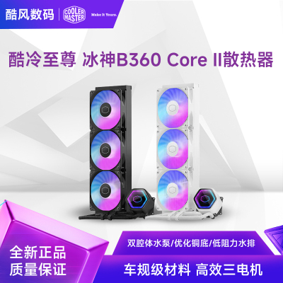 酷冷至尊冰神B360CoreII水冷