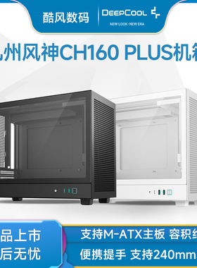 九州风神CH160-PLUS小机箱MATX主板mini手提通风网孔电脑桌面侧透