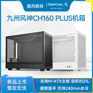 九州风神CH160-PLUS小机箱MATX主板mini手提通风网孔电脑桌面侧透