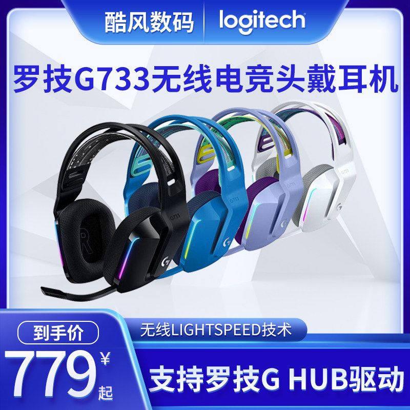罗技g733无线电竞游戏头戴式耳机带麦吃鸡黑 7.1声道台式电脑专用使用感如何?