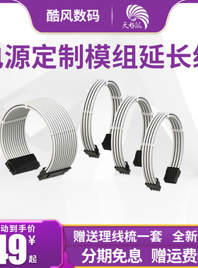 电源定制模组延长线DIY包网编织机箱主板24pin加长显卡8P cpu转接