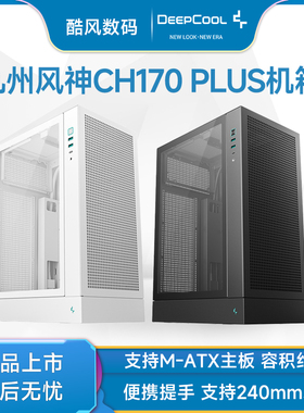 九州风神CH170-PLUS小机箱手提支持M-ATX主板21L容积mini侧透桌面